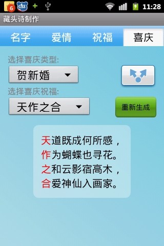 免費下載娛樂APP|藏头诗制作 app開箱文|APP開箱王