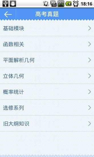 【免費教育App】高考数学随时练（理）-APP點子