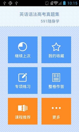 英语四级试题收录集|玩不用錢書籍App-玩APPs