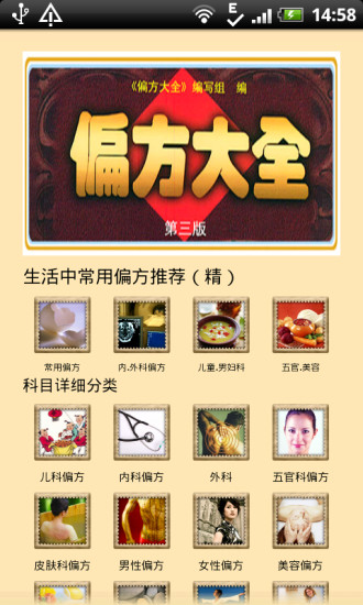 免費下載健康APP|中医偏方大全（经典版） app開箱文|APP開箱王