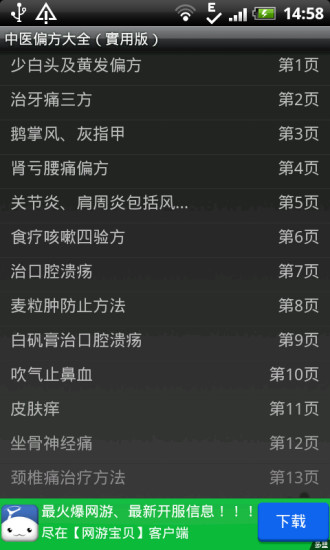 免費下載健康APP|中医偏方大全（经典版） app開箱文|APP開箱王