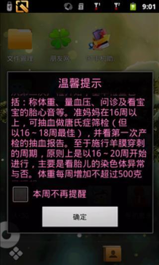 免費下載生活APP|孕期保姆 app開箱文|APP開箱王