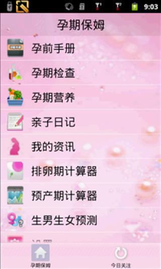 免費下載生活APP|孕期保姆 app開箱文|APP開箱王