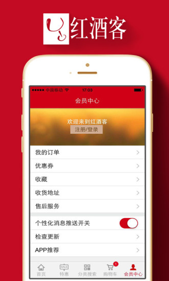 免費下載生活APP|红酒客 app開箱文|APP開箱王