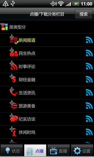 【免費新聞App】口袋TV-APP點子