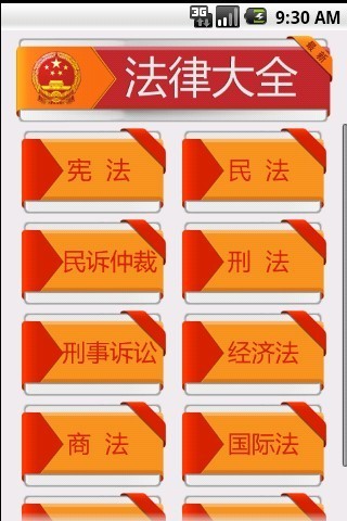 免費下載書籍APP|中国法律全集 app開箱文|APP開箱王