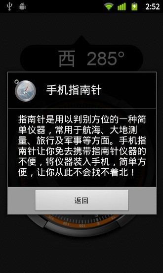 【免費交通運輸App】手机超级指南针-APP點子