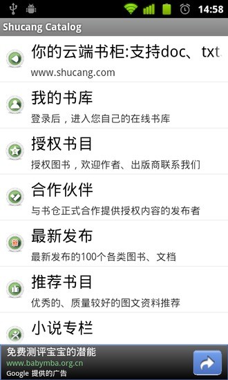 【免費書籍App】E电子书阅读器-APP點子