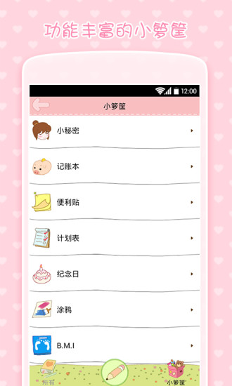 【免費生活App】粉粉日记-APP點子