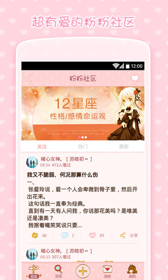 【免費生活App】粉粉日记-APP點子