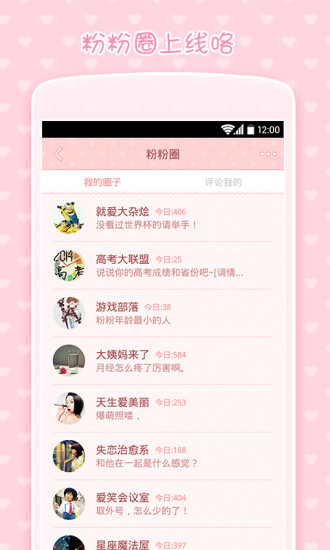 【免費生活App】粉粉日记-APP點子