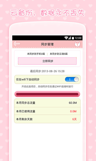 【免費生活App】粉粉日记-APP點子