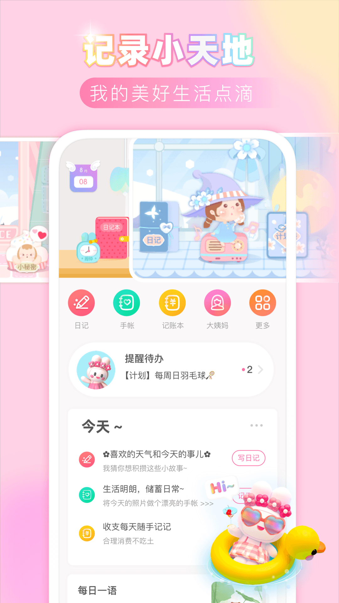 粉粉日记 截图 1