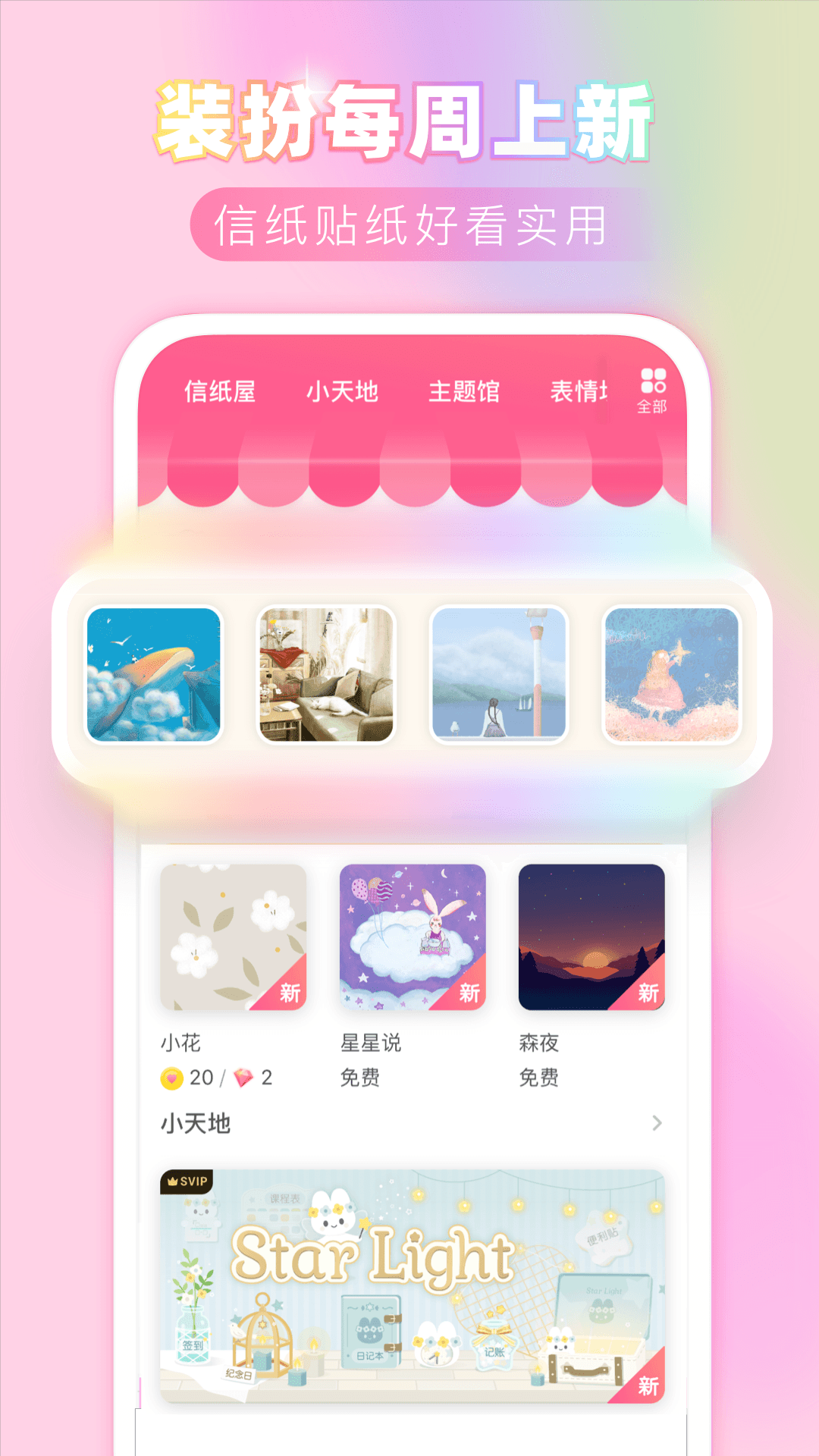 粉粉日记 截图 3