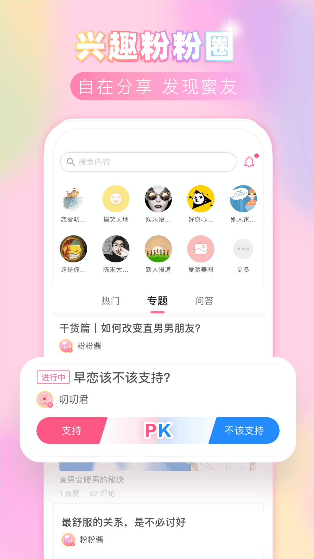 粉粉日记 截图 4