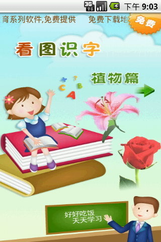 李阳疯狂英语口语突破系列之突破句型：在App Store 上的App