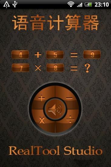 免費下載生活APP|语音计算器 app開箱文|APP開箱王