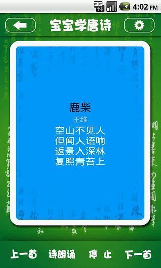 【免費益智App】宝宝学唐诗学儿歌学动物(宝宝成长必备)-APP點子