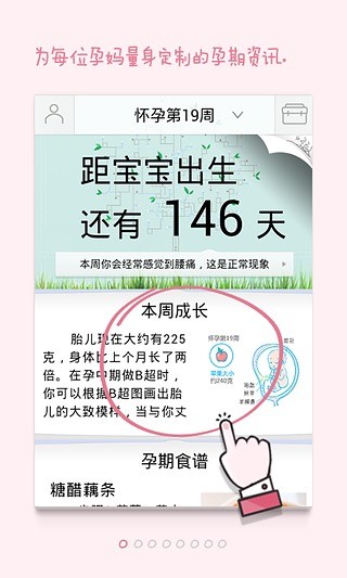 【免費健康App】搜狐怀孕宝典-APP點子