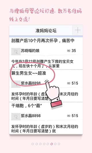 免費下載健康APP|搜狐怀孕宝典 app開箱文|APP開箱王