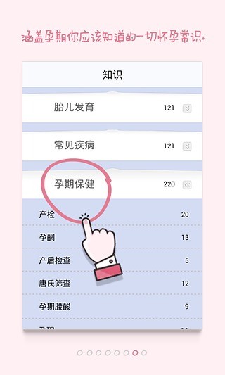 免費下載健康APP|搜狐怀孕宝典 app開箱文|APP開箱王