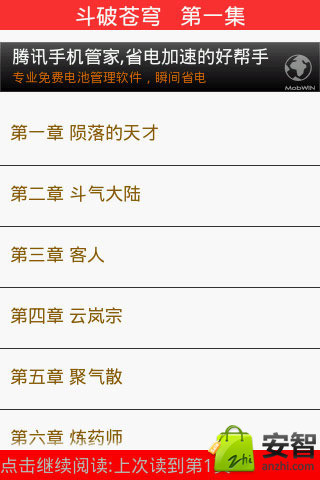 【免費書籍App】斗破苍穹 小说全集-APP點子