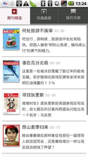 【免費新聞App】凤凰周刊-APP點子