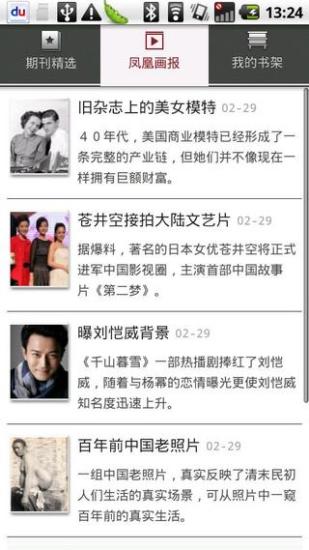 【免費新聞App】凤凰周刊-APP點子