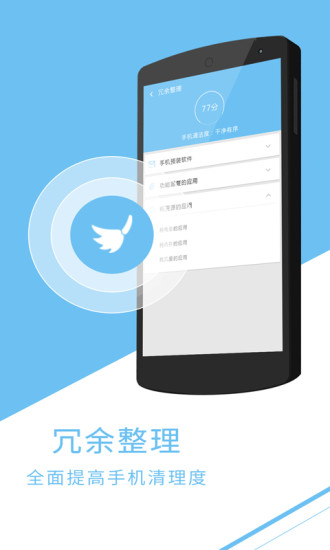 【免費程式庫與試用程式App】一键清理-APP點子