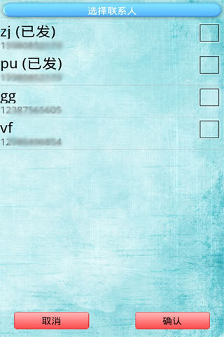 免費下載休閒APP|短信祝福群发 app開箱文|APP開箱王