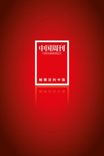 免費下載新聞APP|中国周刊 app開箱文|APP開箱王