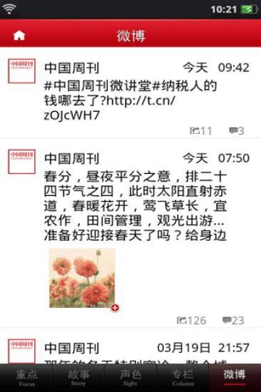 【免費新聞App】中国周刊-APP點子