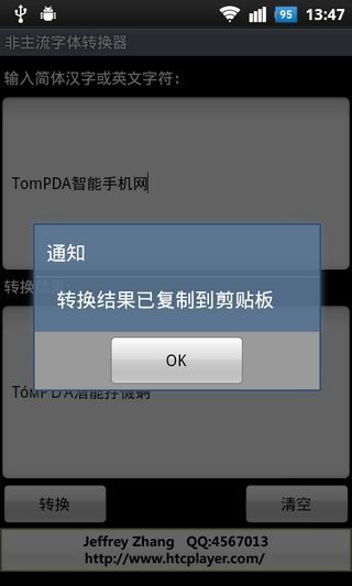 免費下載工具APP|非主流字体转换器 app開箱文|APP開箱王