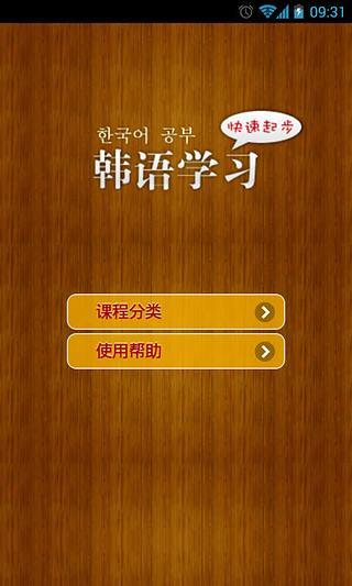 韓文101 - 韓語入門：在App Store 上的App - iTunes - Apple