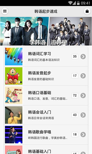 【免費生產應用App】韩语学习快速起步-APP點子