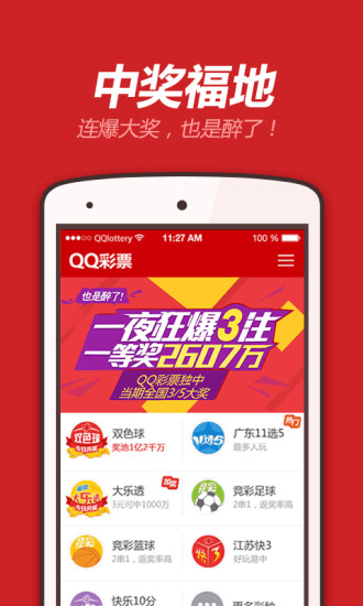 【免費財經App】QQ彩票-APP點子