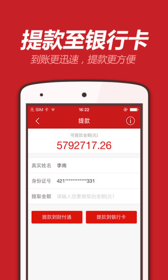 【免費財經App】QQ彩票-APP點子