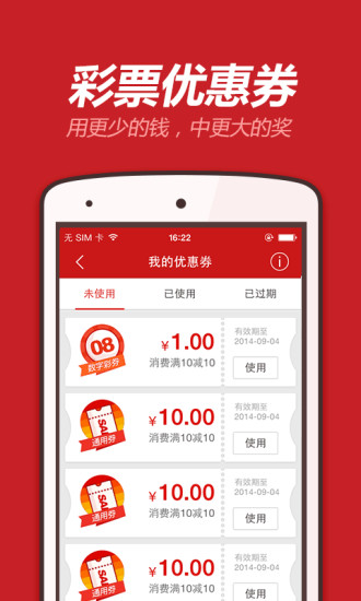 【免費財經App】QQ彩票-APP點子