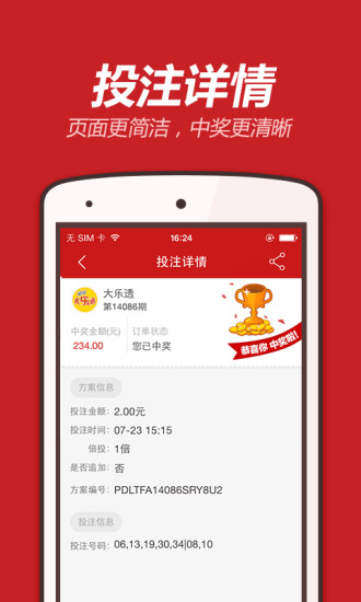 【免費財經App】QQ彩票-APP點子