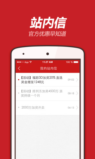 【免費財經App】QQ彩票-APP點子