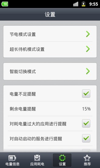 免費下載程式庫與試用程式APP|省电精灵 app開箱文|APP開箱王