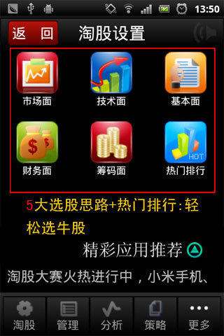 免費下載財經APP|股票炒股软件淘股猫 app開箱文|APP開箱王