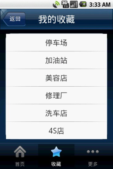 【免費交通運輸App】行车易-APP點子