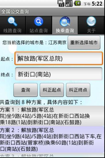 免費下載生活APP|全国公交查询 app開箱文|APP開箱王