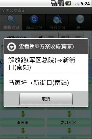 免費下載生活APP|全国公交查询 app開箱文|APP開箱王