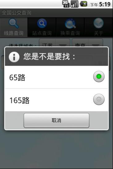 免費下載生活APP|全国公交查询 app開箱文|APP開箱王