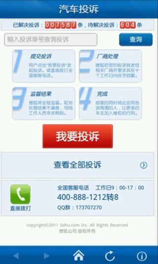 免費下載書籍APP|汽车投诉 app開箱文|APP開箱王