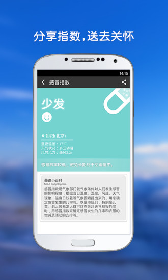 【免費生活App】墨迹天气-APP點子