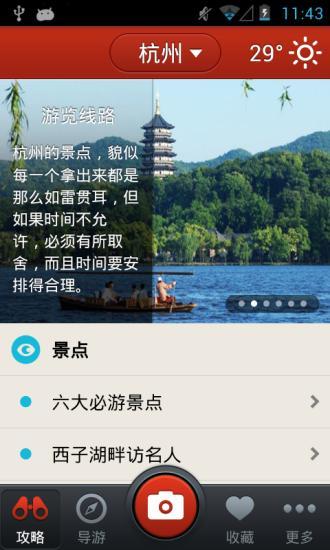 免費下載旅遊APP|多趣杭州-TouchChina app開箱文|APP開箱王
