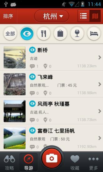 免費下載旅遊APP|多趣杭州-TouchChina app開箱文|APP開箱王